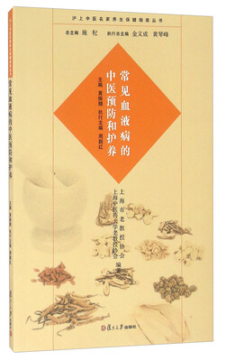 

常见血液病的中医预防和护养