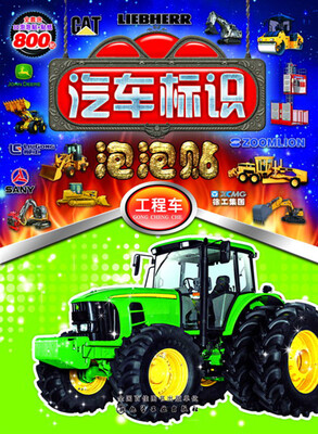 

汽车标识泡泡贴·工程车