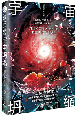 

宇宙坍缩