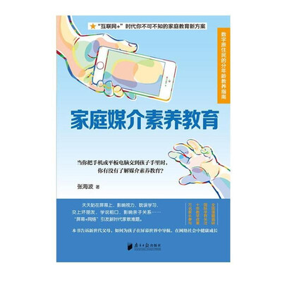 

家庭媒介素养教育