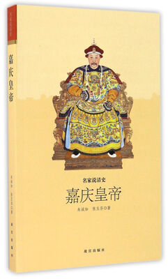 

宣统皇帝/名家说清史