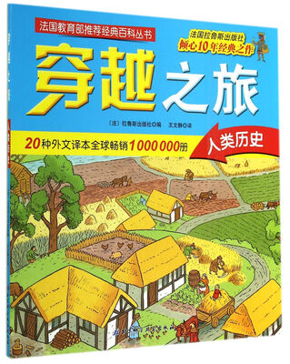 

人类历史/穿越之旅