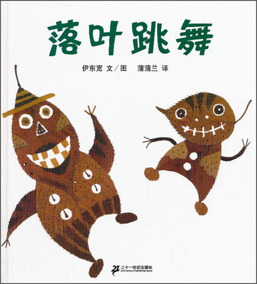 

落叶跳舞