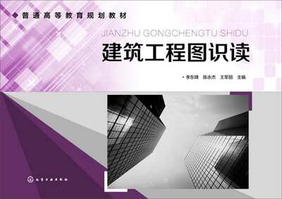 

建筑工程图识读(李东锋