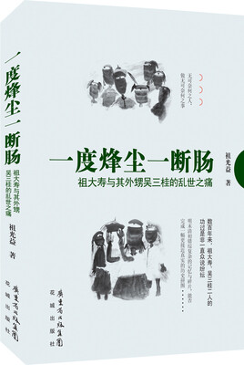 

一度烽尘一断肠祖大寿与其外甥吴三桂的乱世之痛