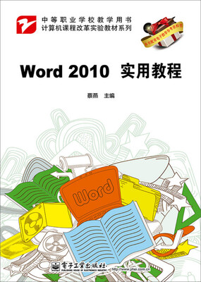 

Word 2010实用教程