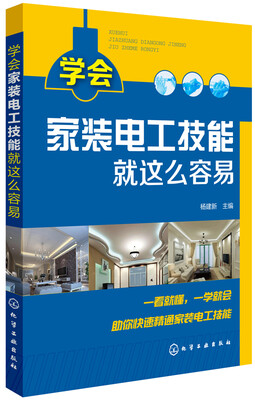 

学会家装电工技能就这么容易