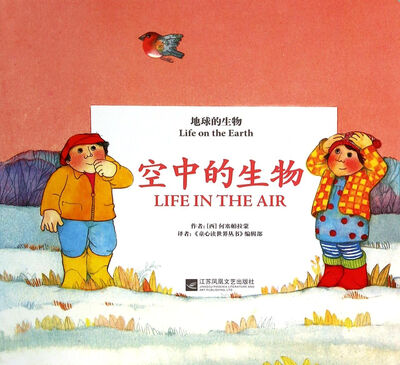 

空中的生物/地球的生物