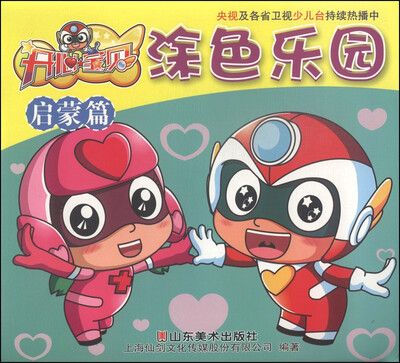 

开心宝贝涂色乐园启蒙篇