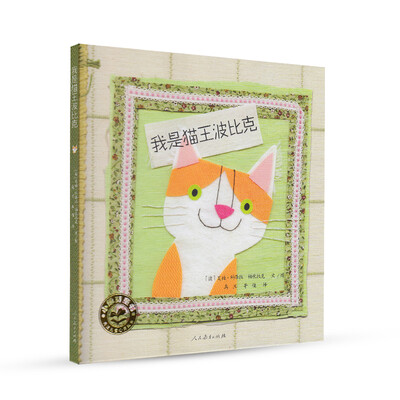 

我是猫王波比克