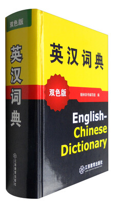 

英汉词典