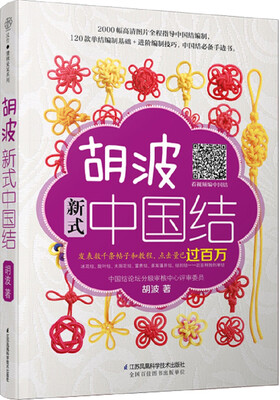 

胡波新式中国结