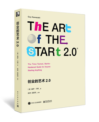 

创业的艺术2.0创业者必读手册