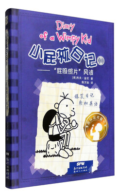 

小屁孩日记10“屁股照片”风波双语版