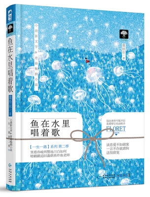 

鱼在水里唱着歌