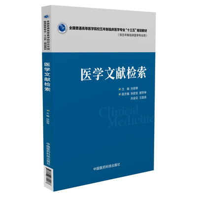 

医学文献检索
