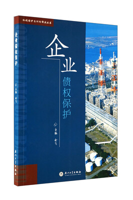 

企业债权保护