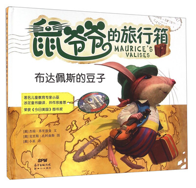 

鼠爷爷的旅行箱：布达佩斯的豆子