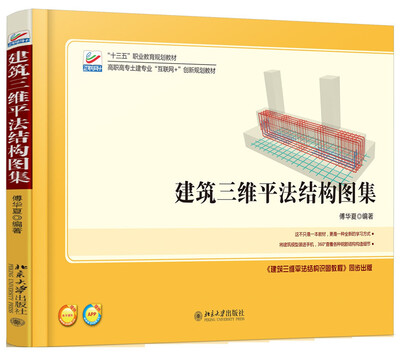 

建筑三维平法结构图集