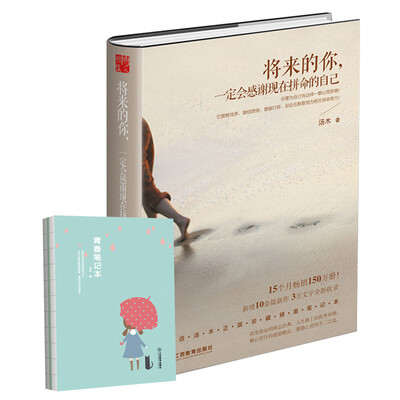 

将来的你一定会感谢现在拼命的自己全新升级版