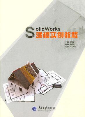 

SolidWorks建模实例教程