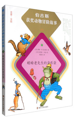 

伯吉斯获奖动物冒险故事//蟾蜍老先生的音乐袋
