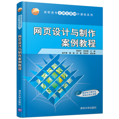 

网页设计与制作案例教程