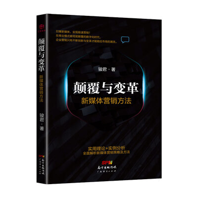 

颠覆与变革新媒体营销方法