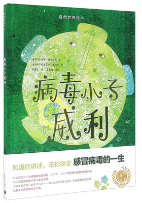 

病毒小子威利