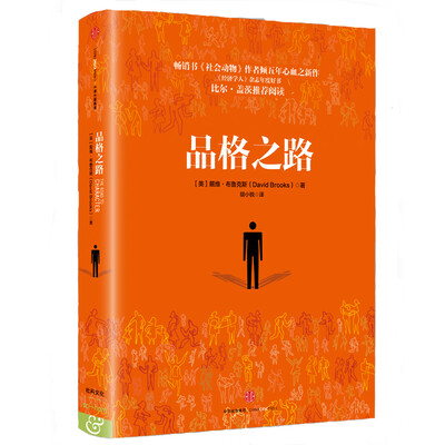 

品格之路