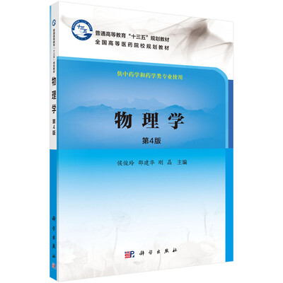 

物理学第4版