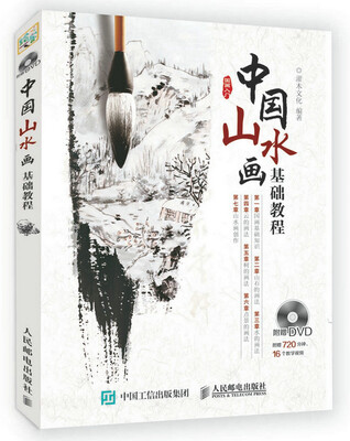 

中国山水画基础教程