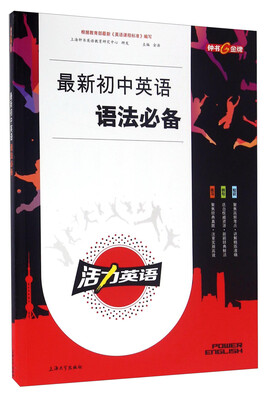 

活力英语 最新初中英语语法必备