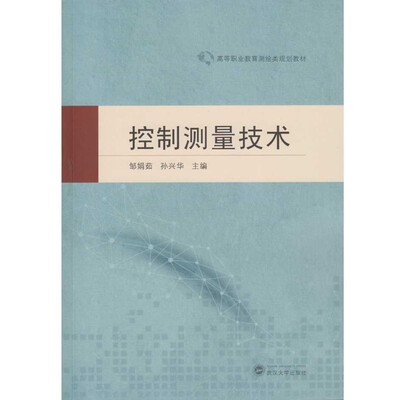 

控制测量技术