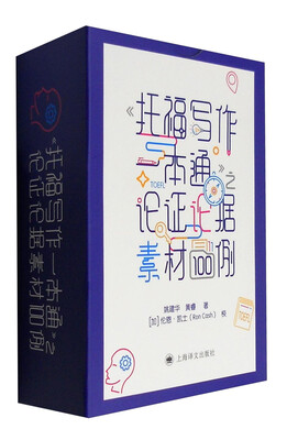 

《托福写作一本通》之论证论据素材100例