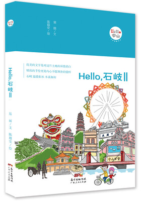 

Hello，石岐Ⅱ