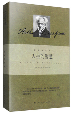 

叔本华系列：人生的智慧