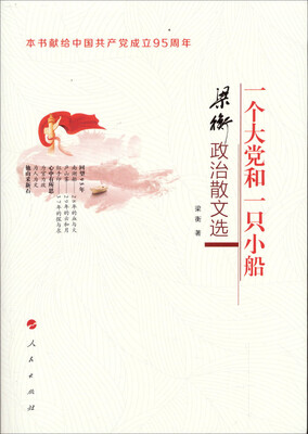 

一个大党和一只小船