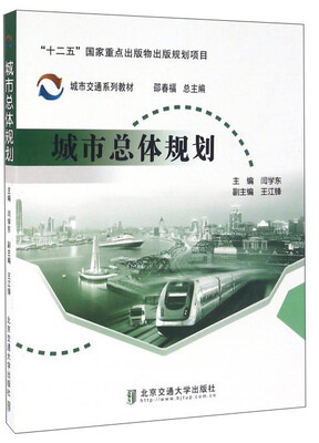 

城市总体规划