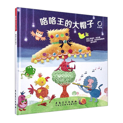

咯咯王的大帽子