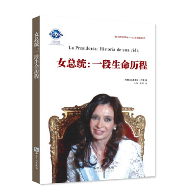 

女总统一段生命历程