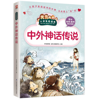 

中外神话传说