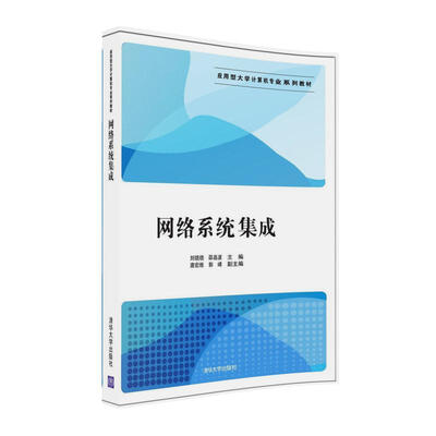 

网络系统集成