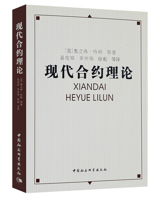 

现代合约理论