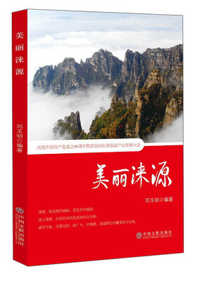 

美丽涞源