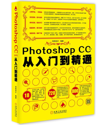 

Photoshop CC2015从入门到精通