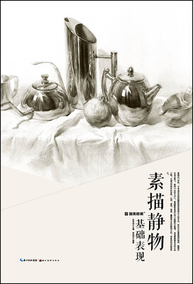 

国美格调：素描静物基础表现