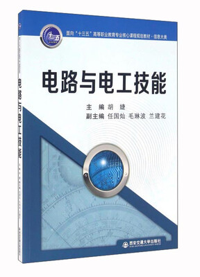

电路与电工技能