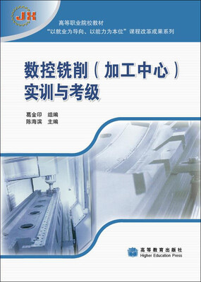 

数控铣削（加工中心）实训与考级
