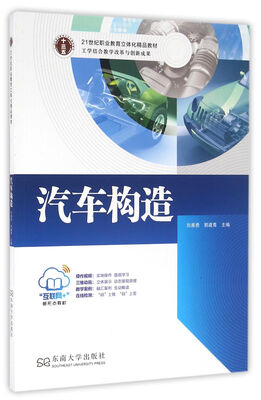

汽车构造